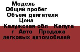  › Модель ­ SEAT arosa › Общий пробег ­ 135 106 › Объем двигателя ­ 1 › Цена ­ 170 000 - Калужская обл., Калуга г. Авто » Продажа легковых автомобилей   